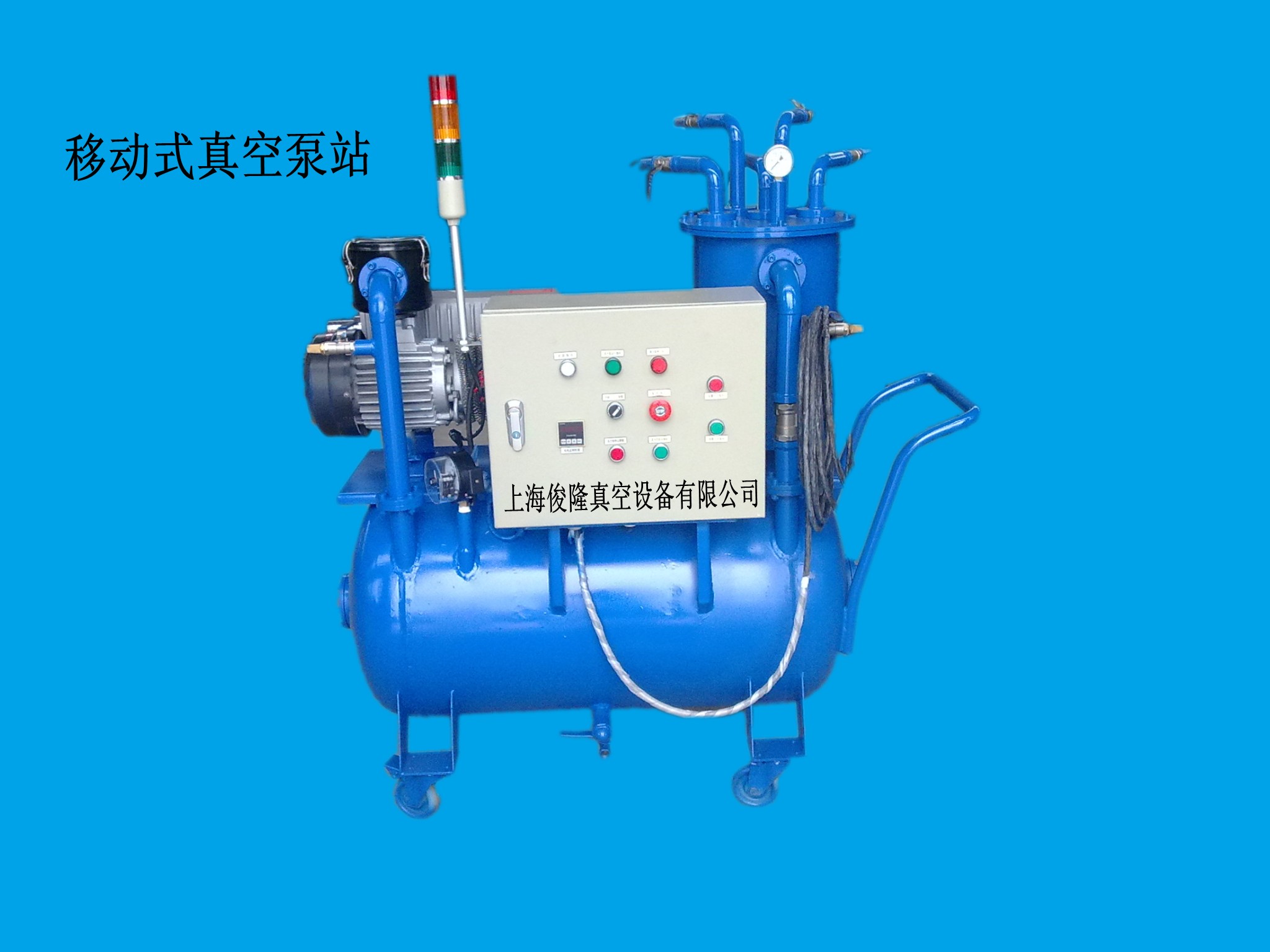 SU-200L移動(dòng)式真空泵站